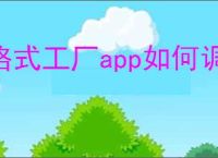 格式工厂app如何调音轨