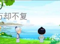 万却不复
