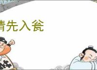 请先入瓮