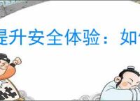 提升安全体验：如何独立完成支付密码修改步骤