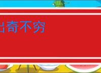 出奇不穷