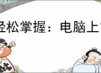 轻松掌握：电脑上简单几步剪辑MP3音频文件