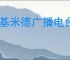 阿基米德广播电台怎么在线收听
