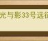 《光与影33号远征队》黑屏解决方法