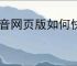 抖音网页版如何快速切换到下一个视频