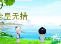 仓皇无措