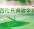 《四海兄弟故乡》ps5独不独占