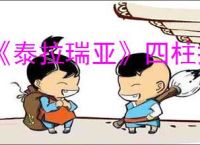 《泰拉瑞亚》四柱掉落物合成表