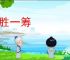 聊胜一筹