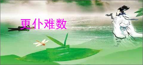 更仆难数