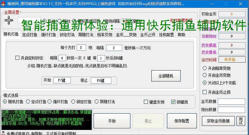 智能捕鱼新体验：通用快乐捕鱼辅助软件全面解析