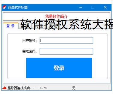 软件授权系统大揭秘：哪个才是你的最佳选择？