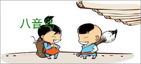八音鸟