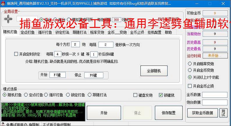 捕鱼游戏必备工具:通用李逵劈鱼辅助软件的优势与亮点
