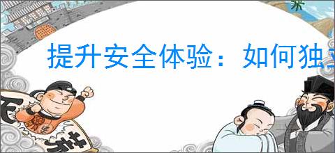 提升安全体验：如何独立完成支付密码修改步骤