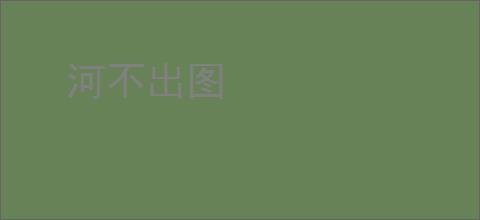 河不出图