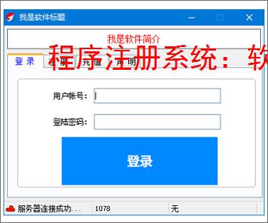 程序注册系统：软件授权管理的智能解决方案