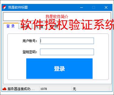 软件授权验证系统开发指南：关键技术与实现方案
