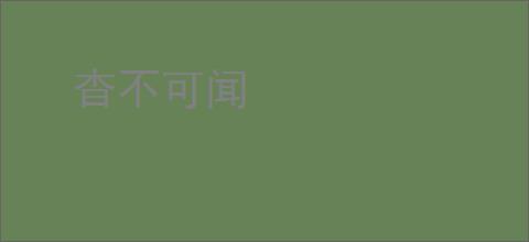 杳不可闻