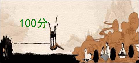 100分