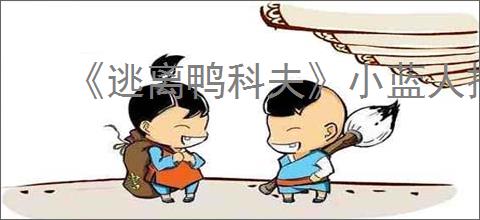 《逃离鸭科夫》小蓝人捏脸代码分享