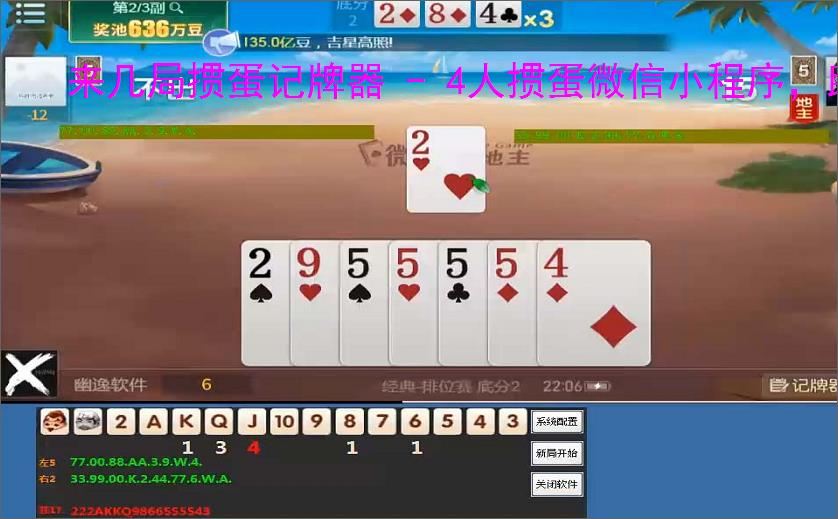 来几局掼蛋记牌器 - 4人掼蛋微信小程序,助你轻松掌握牌局